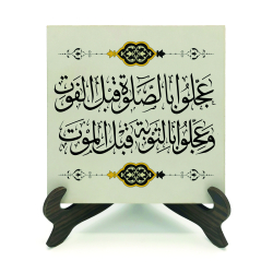 “Namaza ve tövbeye geç kalmayın." (Hadis-i Şerif) Printed Wooden Tabletop