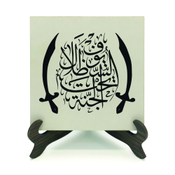 “Cennet, kılıçların gölgesi altındadır.”(Hadis-i Şerif) Printed Wooden Tabletop