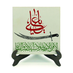 Tathir Ayeti (Ahzab 33) Printed Wooden Tabletop