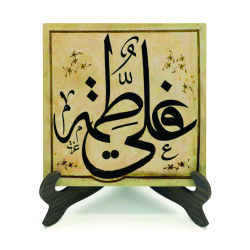 Hz. Ali ve Hz. Fatıma’nın İsimleri Printed Wooden Tabletop