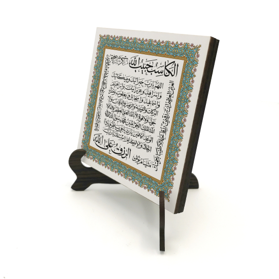 Bereket Duası (Karınca Duası) Baskılı Ahşap Masaüstlük