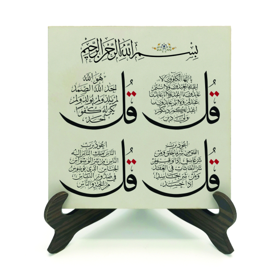 4 Kul (Kafirun, İhlas, Felak ve Nas) Sureleri Printed Wooden Tabletop