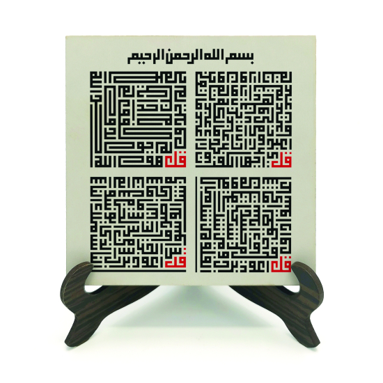 4 Kul (Kafirun, İhlas, Felak ve Nas) Sureleri Printed Wooden Tabletop