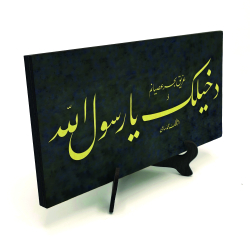 "Dahîlek Yâ Rasûlallah" Printed Wooden Tabletop
