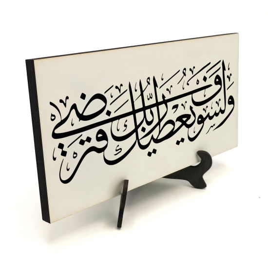“Rabbin sana mutlaka lutuflarda bulunacak, sen de memnun olacaksın.” (Duha 5) Printed Wooden Tabletop