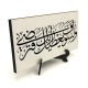 “Rabbin sana mutlaka lutuflarda bulunacak, sen de memnun olacaksın.” (Duha 5) Printed Wooden Tabletop