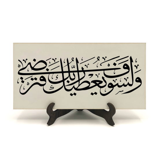 “Rabbin sana mutlaka lutuflarda bulunacak, sen de memnun olacaksın.” (Duha 5) Printed Wooden Tabletop