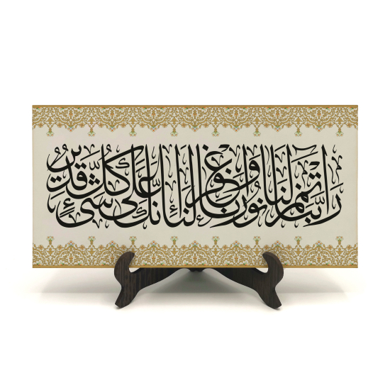 "Ey Rabbimiz! Nurumuzu tamamla, bizi bağışla; Şüphesiz sen her şeye güç yetirensin.”(Tahrim 8) Printed Wooden Tabletop