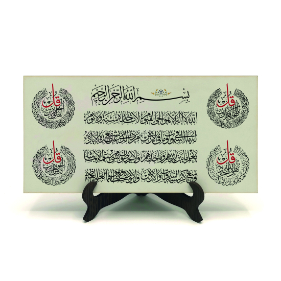 Ayet-el Kursi-4 Kul Printed Wooden Tabletop