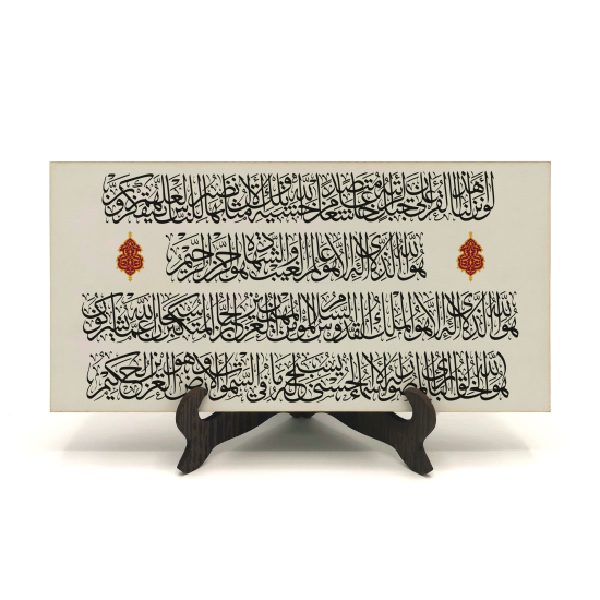 Haşr Suresi 21-22 Printed Wooden Tabletop