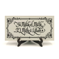Yâ Malik-el Mülk El Mülk-ü Lillah (Ey Mülkün Sahibi, Mülk Allah'ındır) Printed Wooden Tabletop