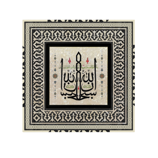 Bursa Ulu Camii Sübhânallâhi Hat Eseri Baskılı Ahşap Tablo