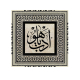 Edeb Ya Hu Printed Wooden Frame