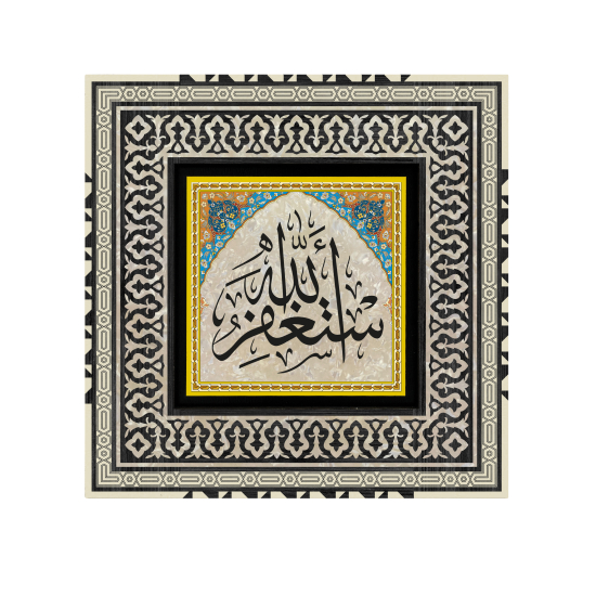 Estağfirullah Yazılı Hat Sanatı Baskılı Ahşap Tablo