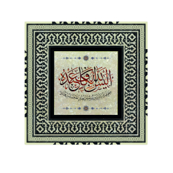 "Allah kuluna yetmez mi?" [Zümer 36] Baskılı Ahşap Tablo