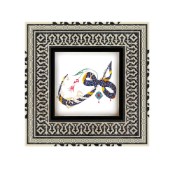 "Hû" Baskılı Ahşap Tablo