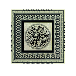 “Allah başarının sahibidir; ne güzel mevlâ ve ne güzel dosttur” Printed Wooden Frame
