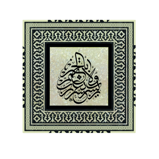 Rabbi Yessir Duası Baskılı Ahşap Tablo