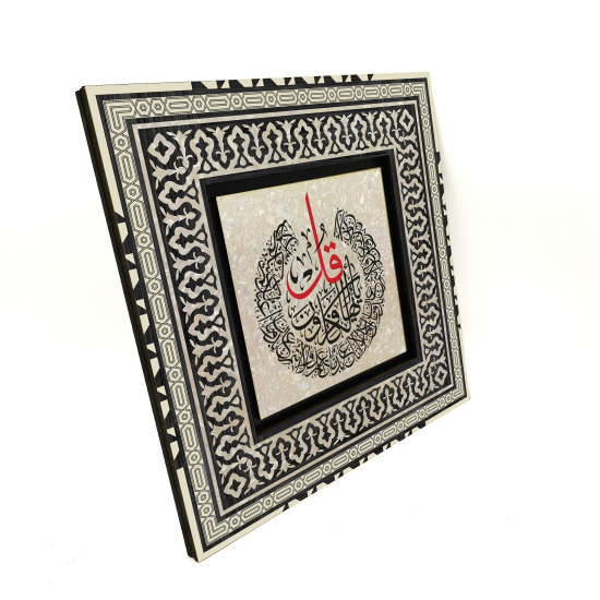 Kafirun Suresi Printed Wooden Frame