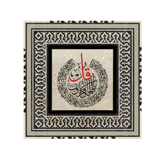 Kafirun Suresi Printed Wooden Frame
