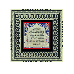İnşirah Suresi Printed Wooden Frame