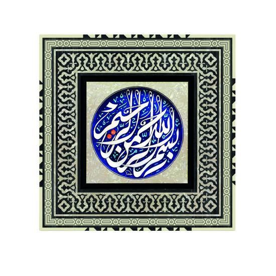 Besmele Baskılı Ahşap Tablo