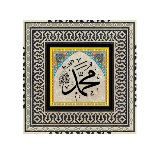 "Muhammed (S.A.V)" Baskılı Ahşap Tablo