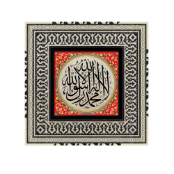 Kelime-i Tevhid Printed Wooden Frame