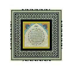 Bereket Duası (Karınca Duası) Baskılı Ahşap Tablo