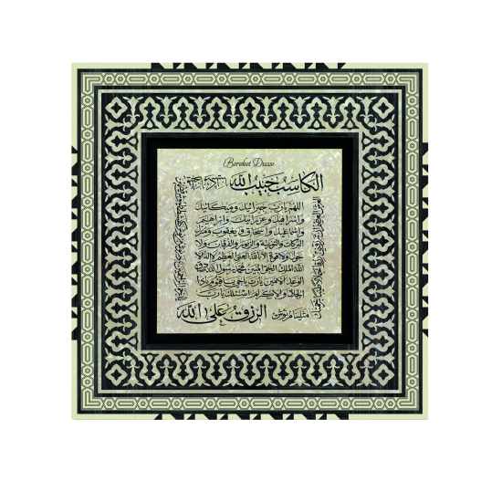 Bereket Duası (Karınca Duası) Baskılı Ahşap Tablo