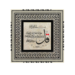 İhlas Suresi Baskılı Ahşap Tablo