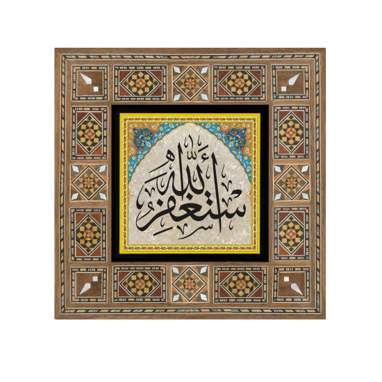 Estağfirullah Yazılı Hat Sanatı Baskılı Ahşap Tablo
