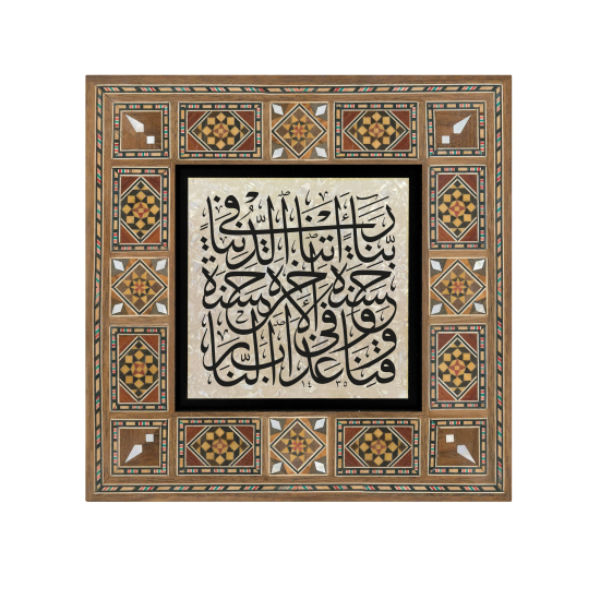 Calligraphy Art with Rabbena Atina Prayer Inscription Printed Wooden Frame