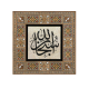 Subhanallah Yazılı Hat Sanatı Baskılı Ahşap Tablo