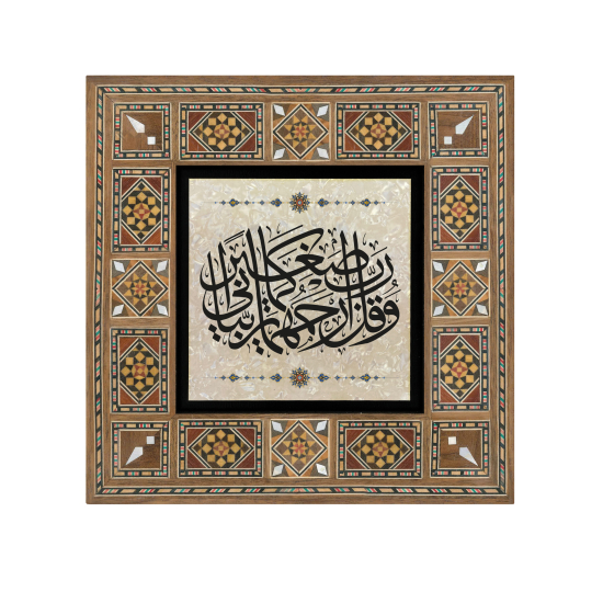 "My Lord, have mercy on my parents as they raised me when I was small." [Al-Isra 24] Printed Wooden Frame