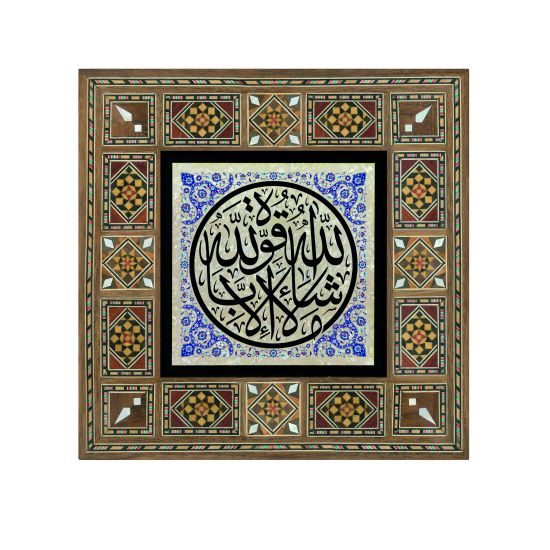 "Maşallah Lâ Kuvvete İlla Billah" (Maşallah, kuvvet yalnızca Allah’a aittir) [Kehf 39] Printed Wooden Frame