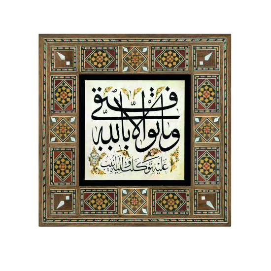 “Başarılı olmam, tamamen Allah’tandır.” [Hud 88] Printed Wooden Frame