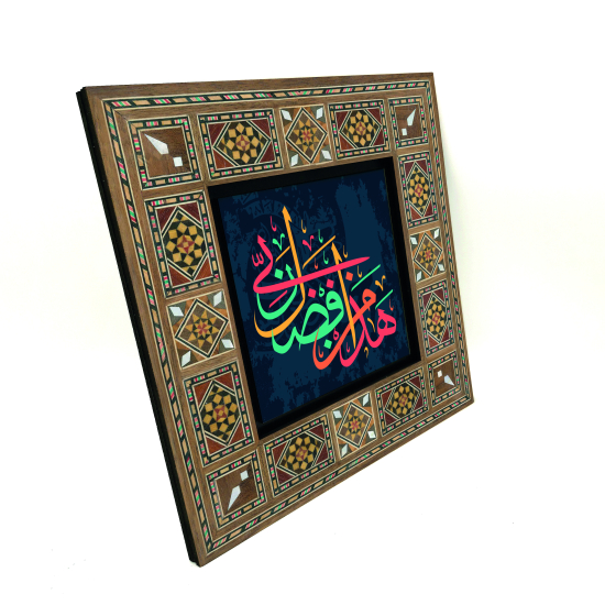 “Bu, Rabbimin fazlındandır.” [Neml 30] Printed Wooden Frame