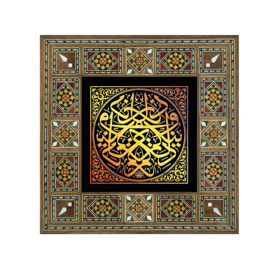 “Sizin dininiz size, benim dinim bana” [Kafirun 6] Printed Wooden Frame