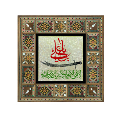 Tathir Ayeti (Ahzab 33) Printed Wooden Frame