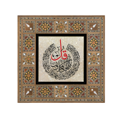 Kafirun Suresi Printed Wooden Frame