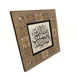 Yâ Malik-el Mülki El Mülk-ü Lillah (Deprem Duası) Printed Wooden Frame