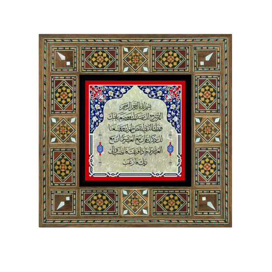 İnşirah Suresi Printed Wooden Frame