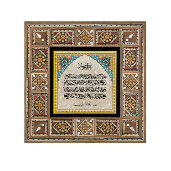 Ayet-el Kürsi Printed Wooden Frame