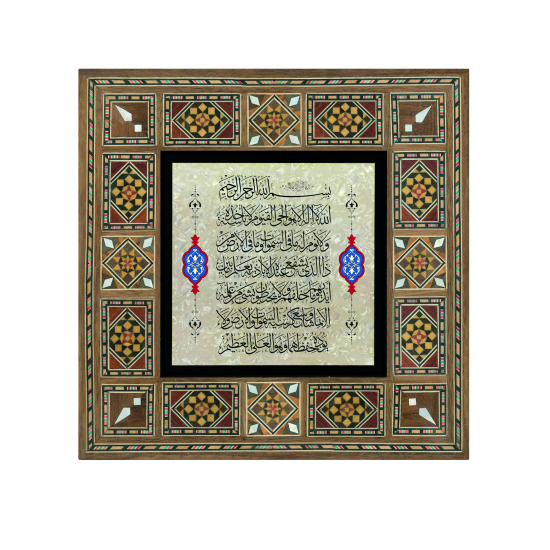 Ayet-el Kürsi Printed Wooden Frame