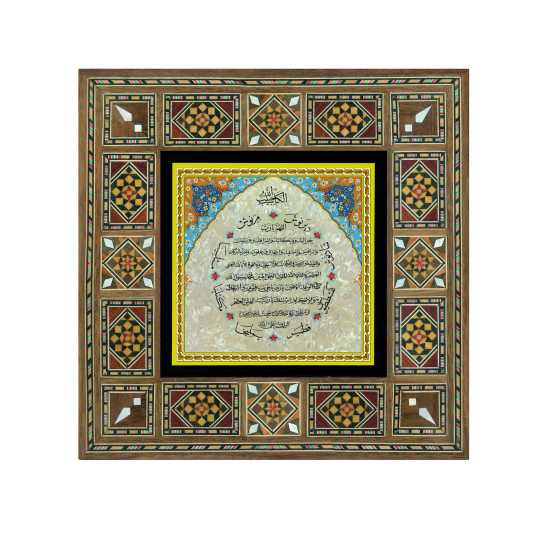 Bereket Duası (Karınca Duası) Baskılı Ahşap Tablo