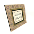 Calligraphy Art with the Prayer of Prophet Jonah (A.S.) [La ilahe illa ente subhaneke inni kuntu minaz-zalimin] Printed Wooden Frame