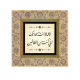 Calligraphy Art with the Prayer of Prophet Jonah (A.S.) [La ilahe illa ente subhaneke inni kuntu minaz-zalimin] Printed Wooden Frame