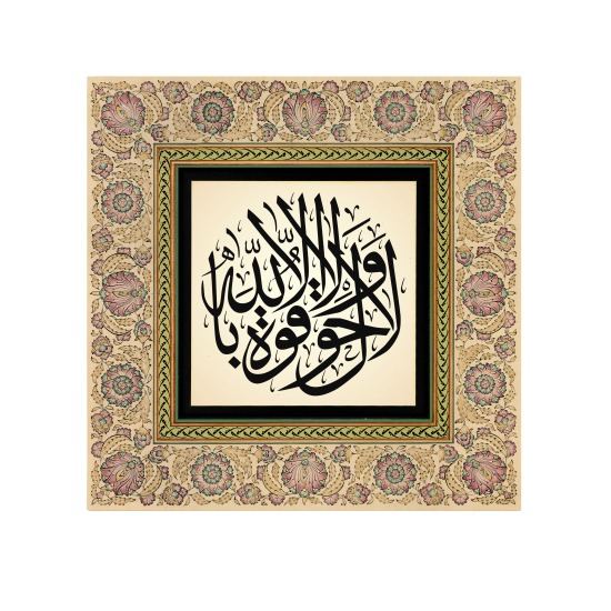 Lâ havle velâ kuvvete illâ billâh (Allah'tan başka güç ve kuvvet yoktur) Yazılı Hat Sanatı Baskılı Ahşap Tablo
