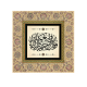 "My Lord, have mercy on my parents as they raised me when I was small." [Al-Isra 24] Printed Wooden Frame